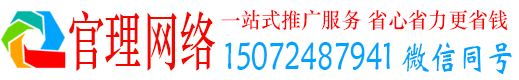 襄垣官理网络推广竞价